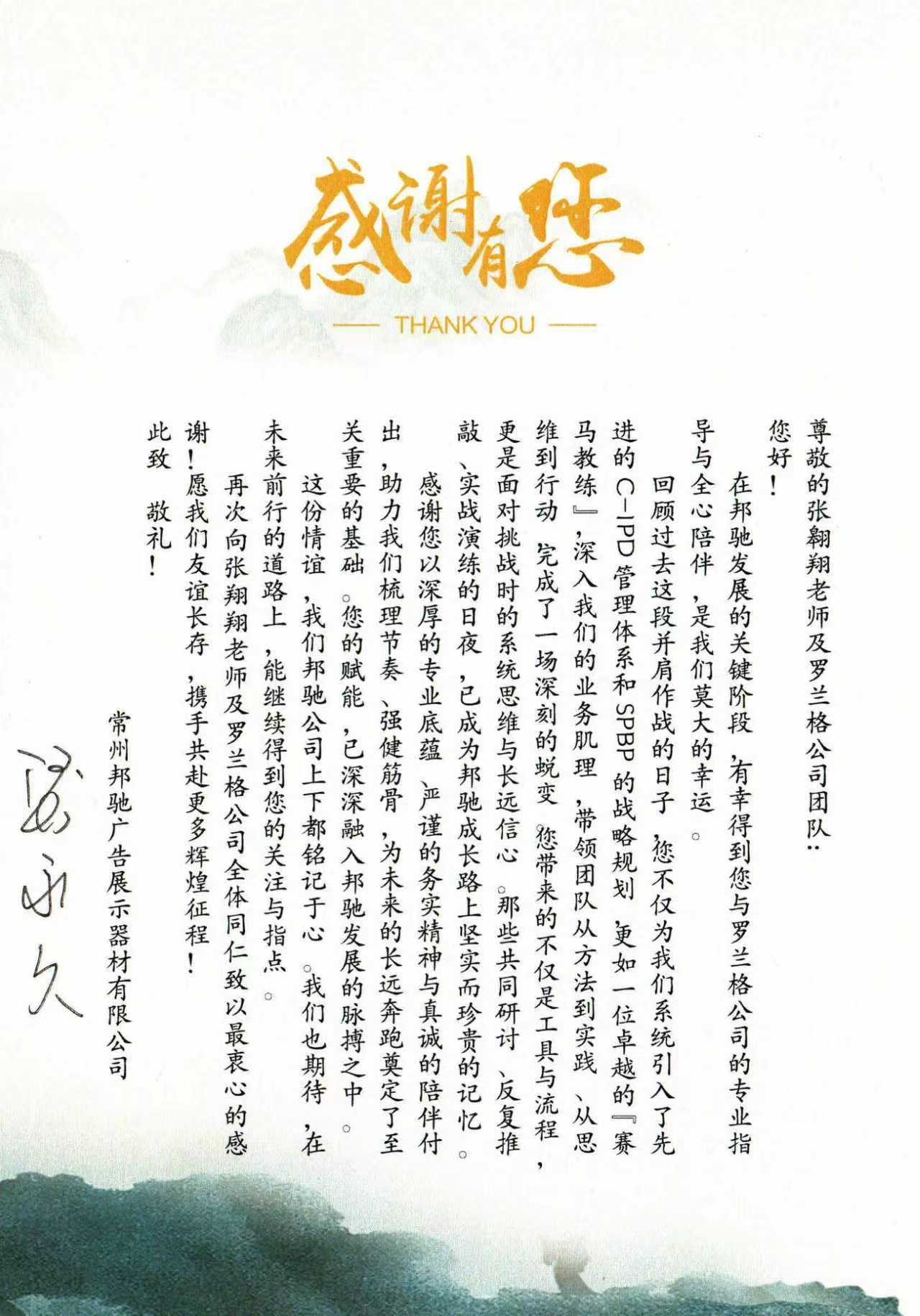 邦驰谢谢信.jpg