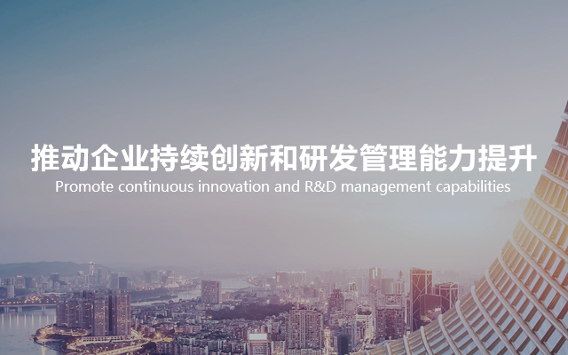 一定发研发治理培训